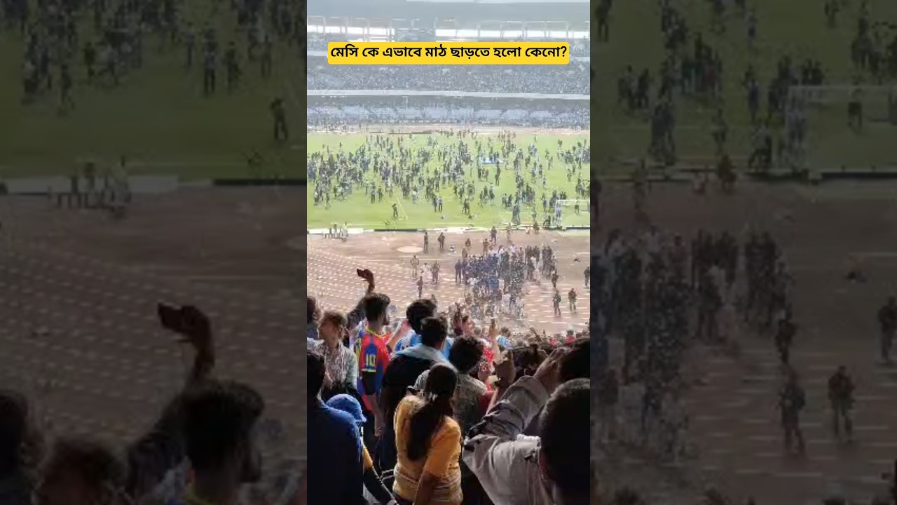 Lionel Messi's visit to Salt Lake Stadium ends in chaos, fans throw bottles, chairs #leomessi #goat