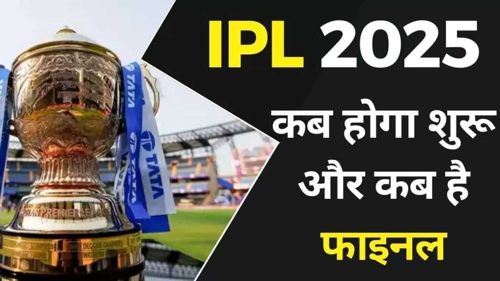 IPL 2025 Schedule latest updates