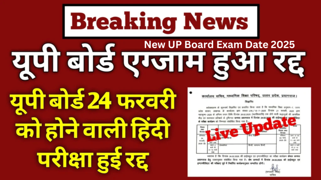 UP Board Exam Date 2025