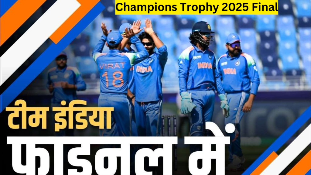 Champions Trophy 2025 Final