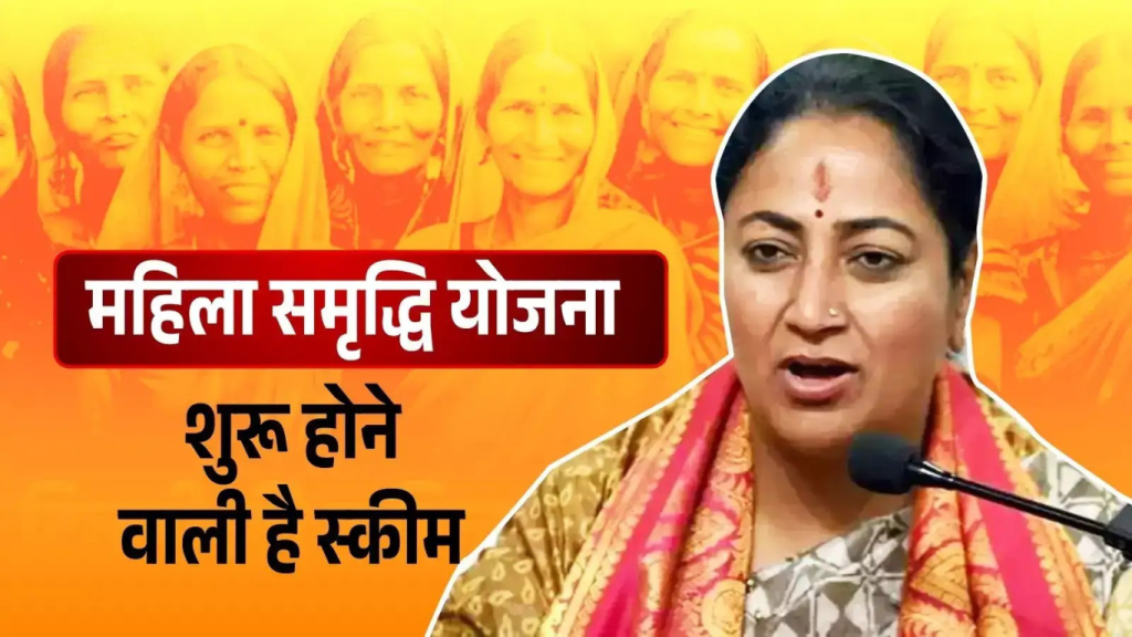 Mahila Samridhi Yojana