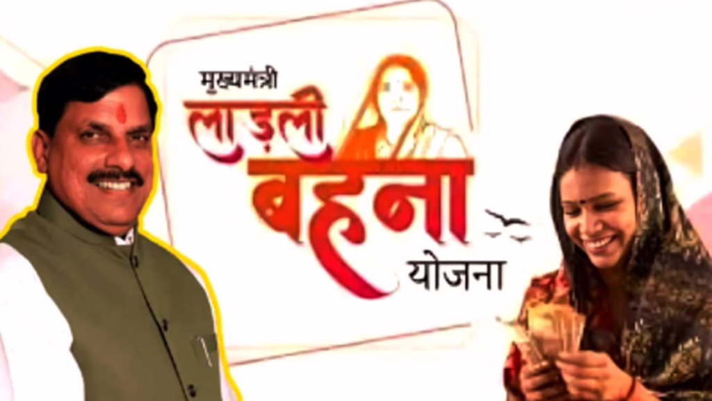 big update on ladli behna yojana
