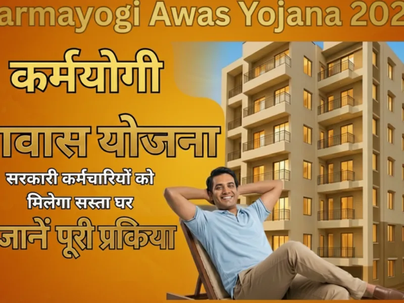 Awas Yojana: खरीदे अपने सपनों का घर मिलेगा 25% का डिस्काउंट