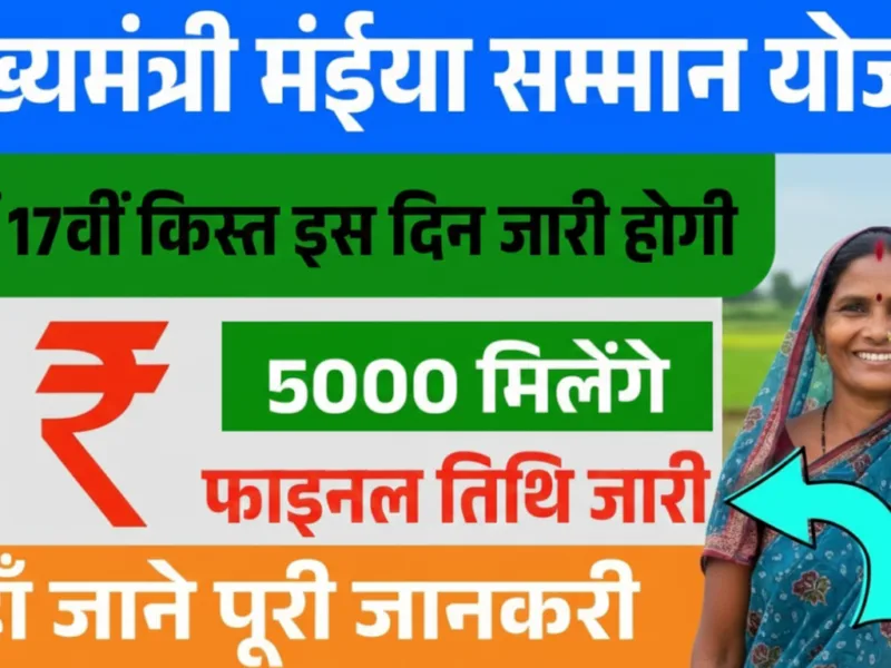 Mukhyamantri Maiya Samman Yojana
