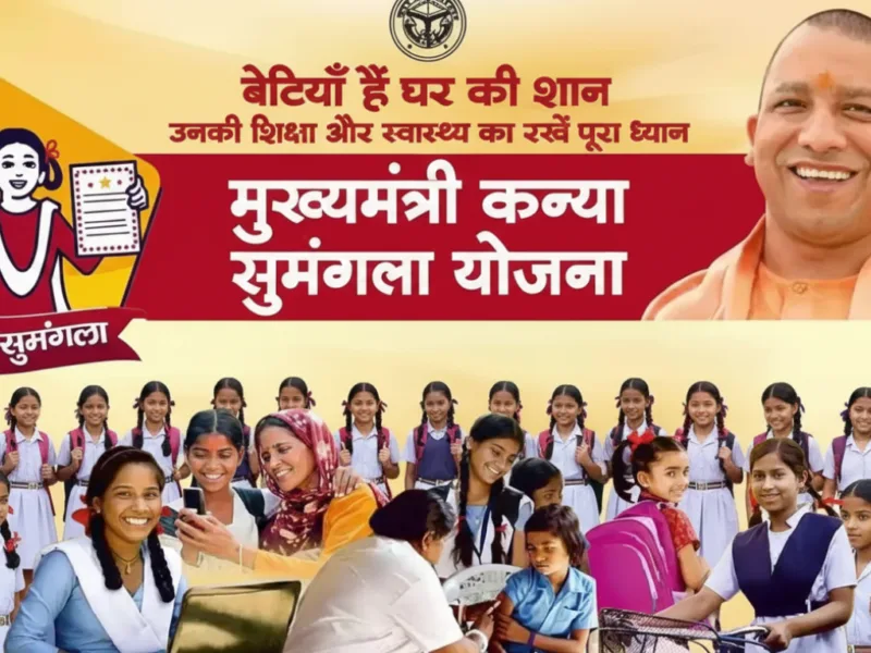 UP Government Education Scheme; बेटियां पड़ेगी तभी बनेगी, अब कक्षा 1 से ग्रेजुएशन तक सरकार उठाएगी पढ़ाई का खर्चा, जाने योजना की डिटेल्स