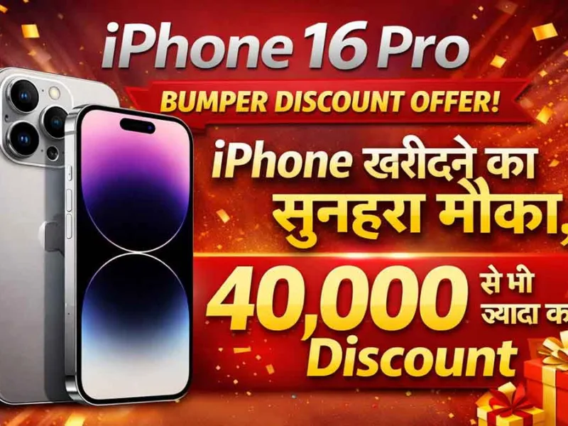 IPhone 16 Pro Bumper Discount Offer: iPhone खरीदने का सुनहरा मौका, 40,000 से भी ज्यादा का डिस्काउंट