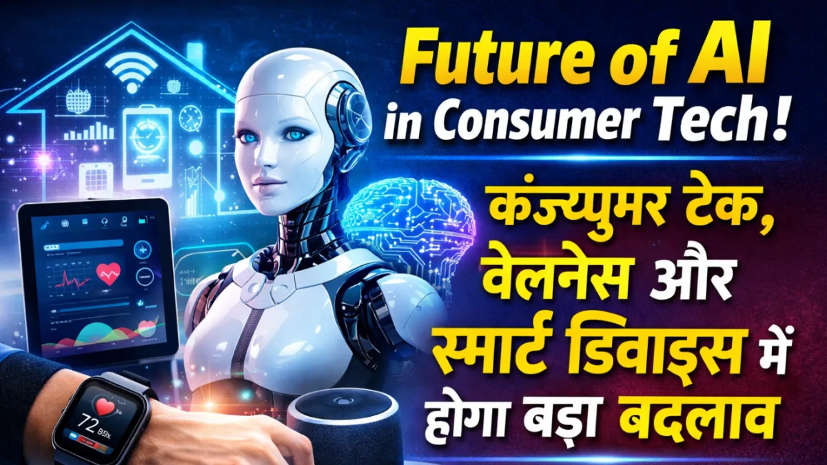 Future of AI in Consumer Tech