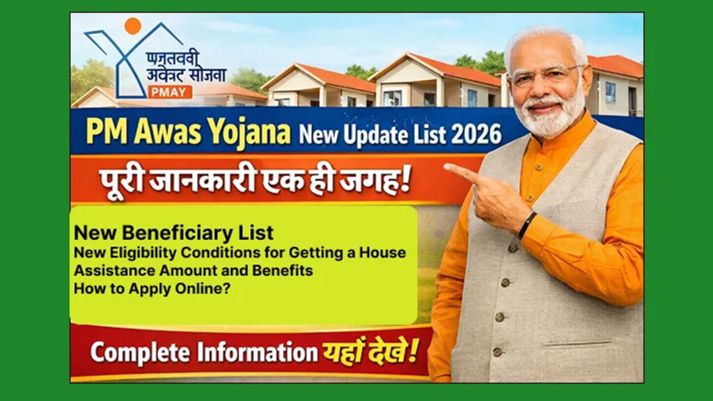 PM Awas Yojana 2026: सरकार दे रही पक्का घर, जानें आवेदन प्रक्रिया और किसे मिलेगा ₹1.20 लाख तक लाभ
